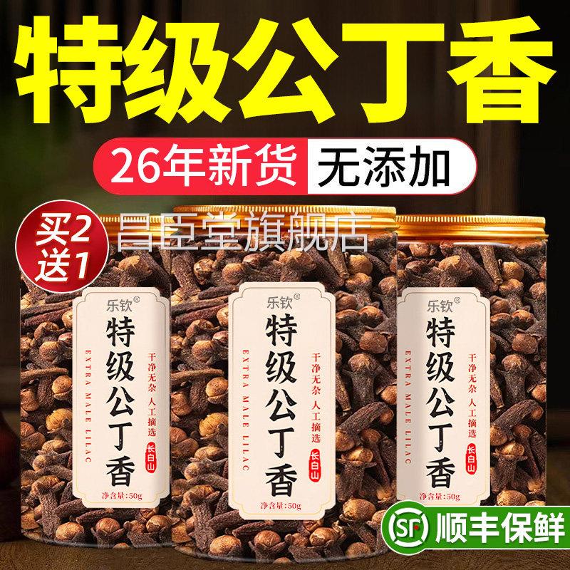 公丁香长白山野生中药材养胃茶理肠胃去除口肝火臭调官方旗舰店cc