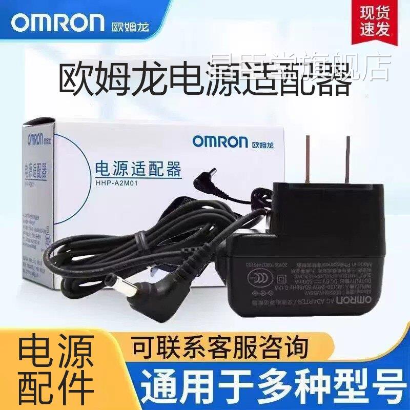 欧姆龙电原子血压机计装电源线充电器U10/7121血压测量仪适配器mf