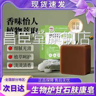 日本炉甘石肤康皂洗澡沐浴深层清洁草本香舰皂官方旗店正品牌男女