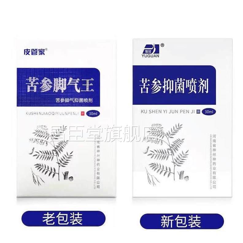 豫冠苦参抑菌喷3剂0ml 正品 原皮管家苦参脚气王抑菌喷剂脚气喷剂