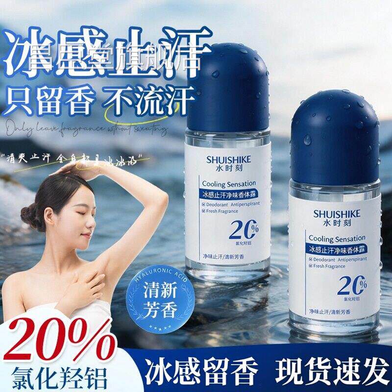 汗狐臭净HDGX 20%氯化羟铝腋下腋臭狐臭净味液止露走珠50g昌臣堂