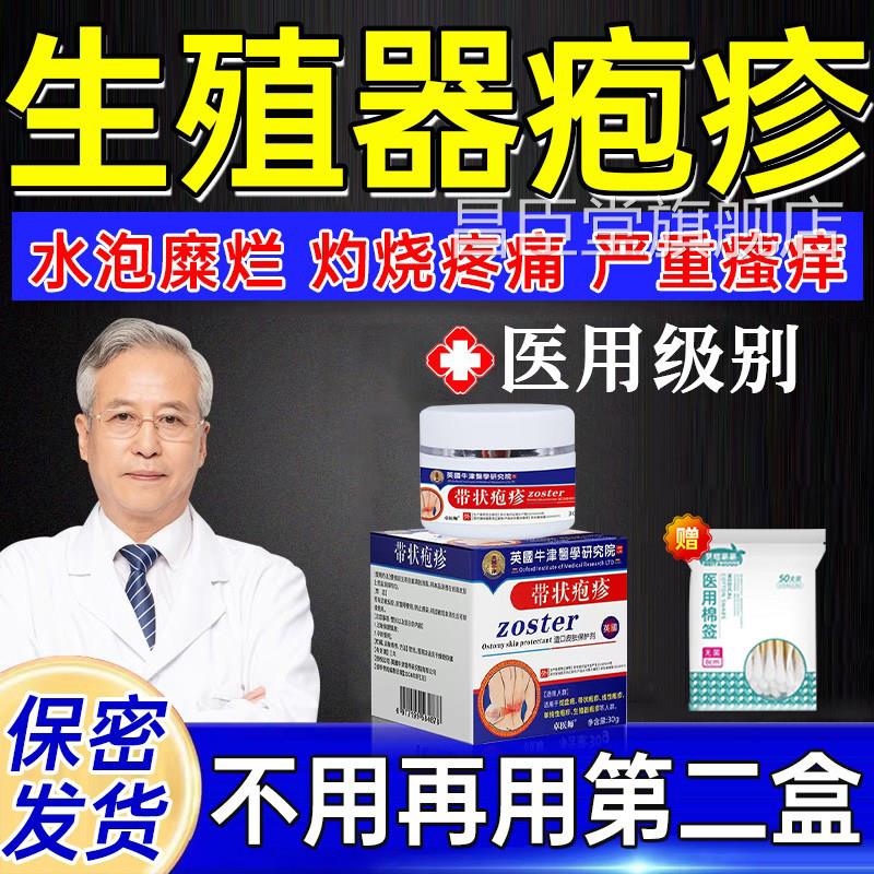 男士生殖器疱疹断药克 克星治疗疱立停泡特根效阴真菌感染膏日本G