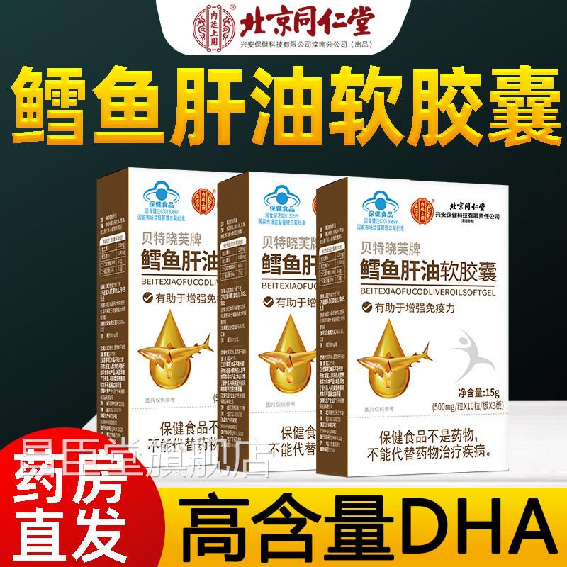 海鳕鱼肝油软胶囊男女性壹童青少年dhL免疫力官方旗舰店正品鱼油1