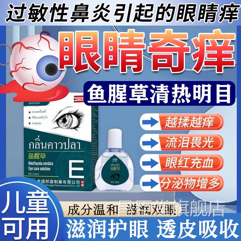 过敏性鼻炎眼睛痒滴眼膜液结炎眼角里面痒干 干涩发痒止痒眼药水L