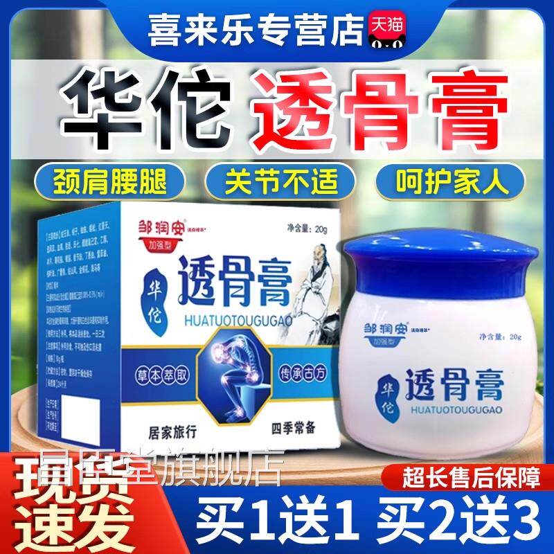 华佗透骨膏方官旗舰店天猫正品官方旗舰店邹润安颈肩腰腿关节软膏