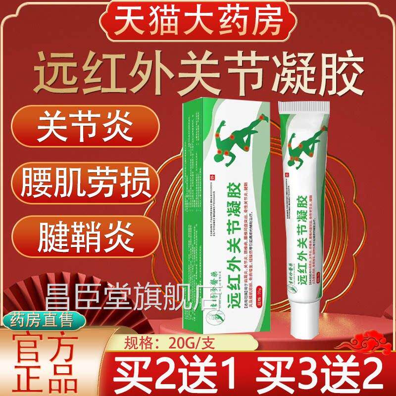 李时珍医药远红外关节炎腱鞘止炎腰肌劳损消肿痛凝胶官方正品yb5