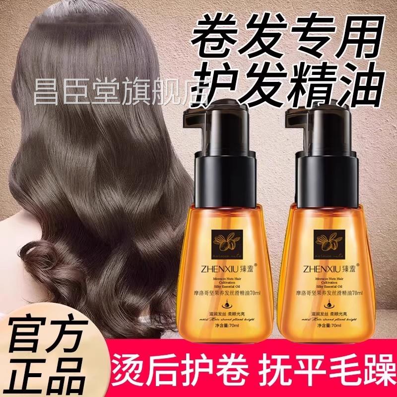 护发精油卷发专用烫后护卷摩弹洛哥护发精油抚平干枯毛躁柔顺力素