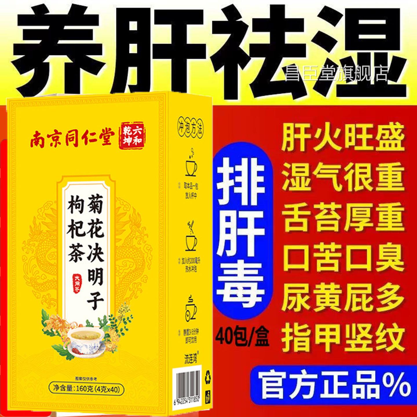 南枸京同仁堂菊花决明子杞熬夜茶脂肪肝转氨酶大肚腩指甲竖纹口苦