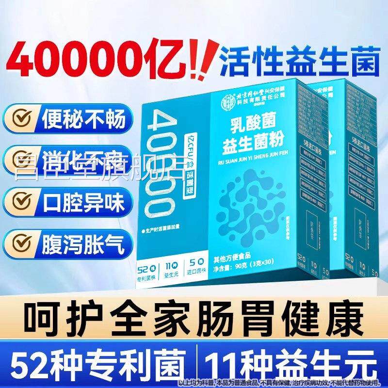 老年人益生菌粉大人调理成人肠胃肠道女儿童便性秘正品官方旗舰Z