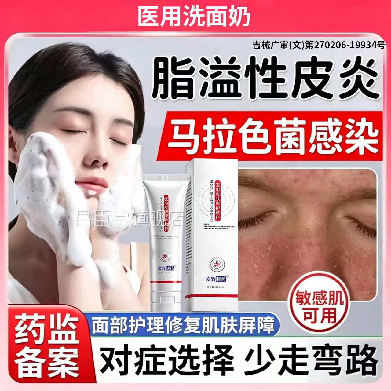 马拉色菌脂溢性皮炎洗面奶护肤品医用面部修控复油祛痘清洁抗菌QQ