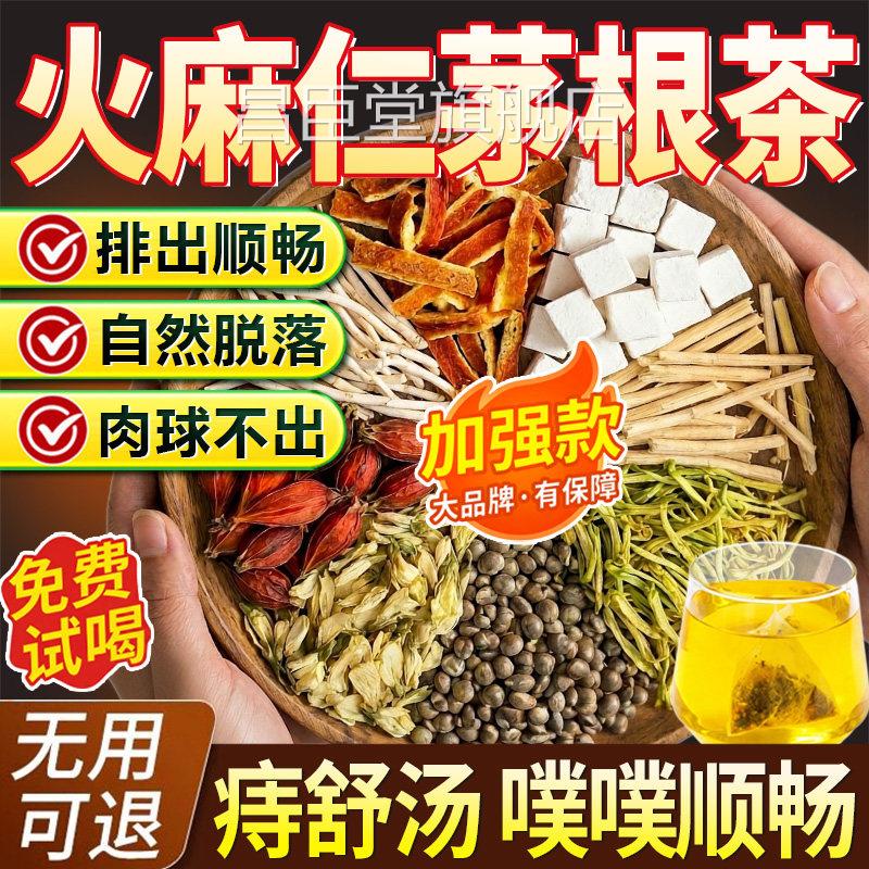 火麻仁茅根茶痔舒汤润肠通便中药材泡水喝火麻仁毛根茶正品官秘方