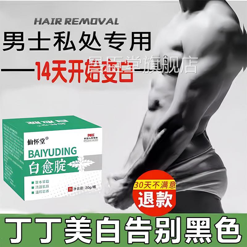 男性私处美白男士阴茎变白丁丁菊肛门去除黑色花素弟弟蛋蛋粉嫩昌