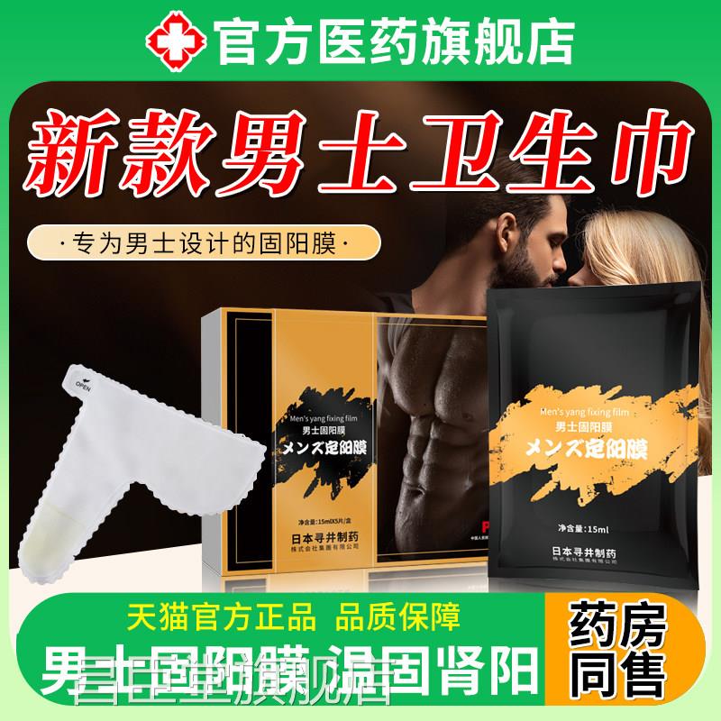 男士姨阻复卫生套圈巾无感私处专用新款超薄护理非医用夫妈巾外翻