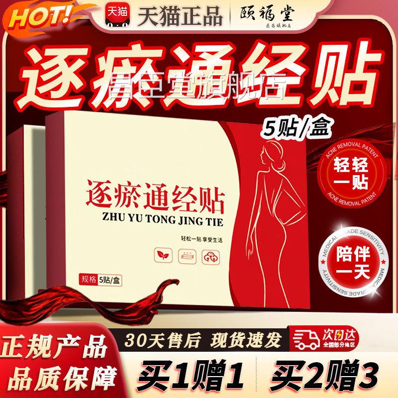 逐淤通经贴房正品热官方旗舰店瘀艾草发肚脐暖宝宝舒经暖宫贴/5贴