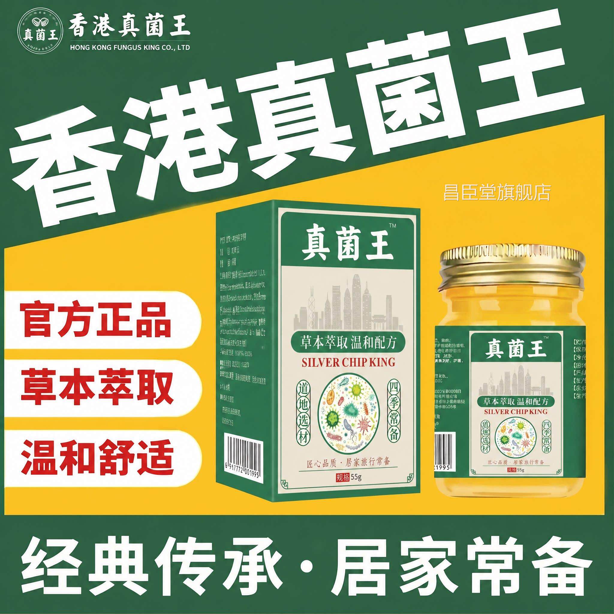 香港王真菌官方旗舰店药膏正品抑止菌痒手足裂干皮脱搭万Z金油Z昌