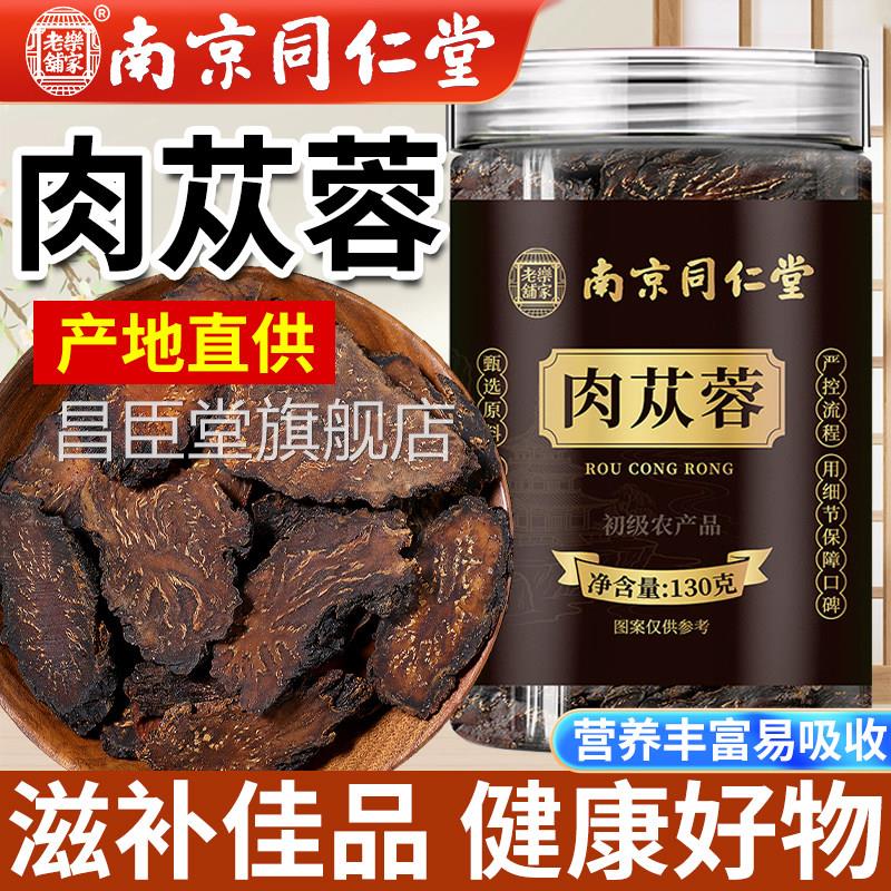南京同堂肉苁蓉中药材正仁品官方旗舰店内蒙古阿拉善非整根非特级