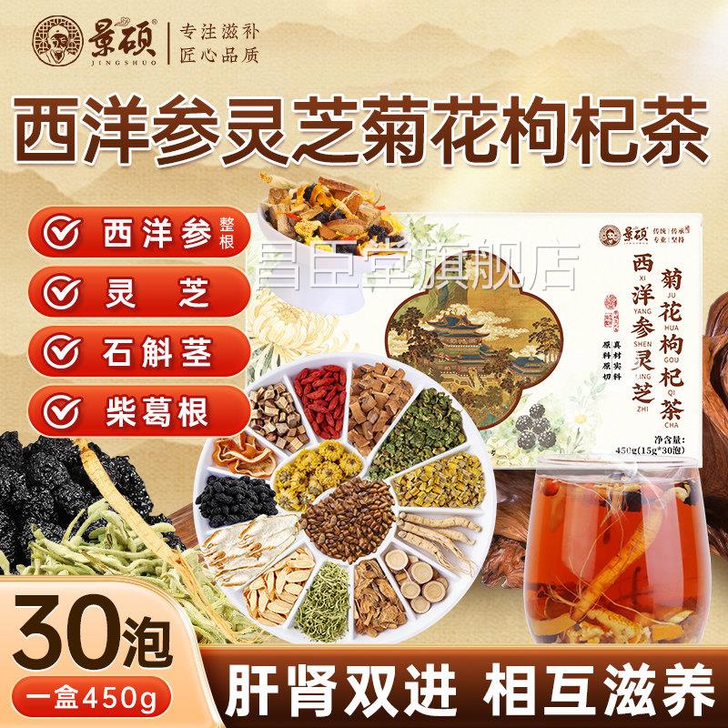 养肝灵护肝养生茶西洋参芝益甘茶官方正品养生滋补养肝护肝中药材