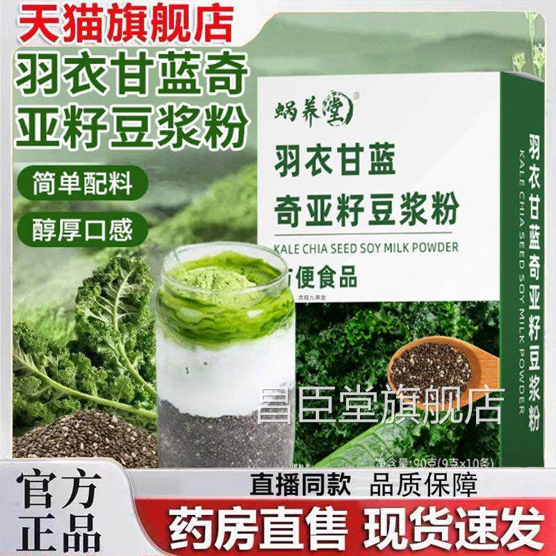 蜗养堂羽衣蓝甘奇亚籽豆浆粉辟谷饱腹轻食代餐官方正品直播款7qk