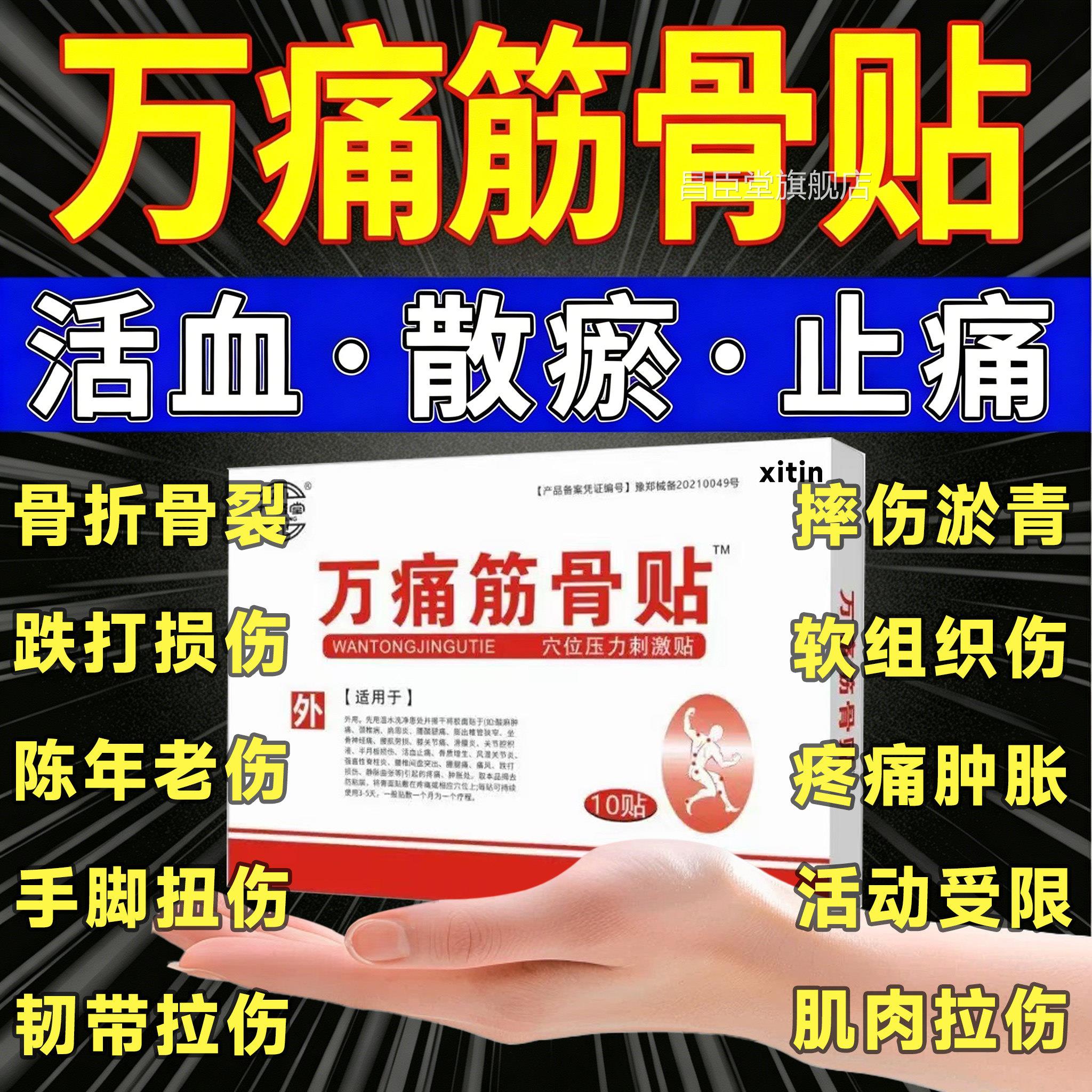 痛筋骨贴官方旗舰店老牌子云南正万品镇痛白舒筋活血化炎瘀膏药LT