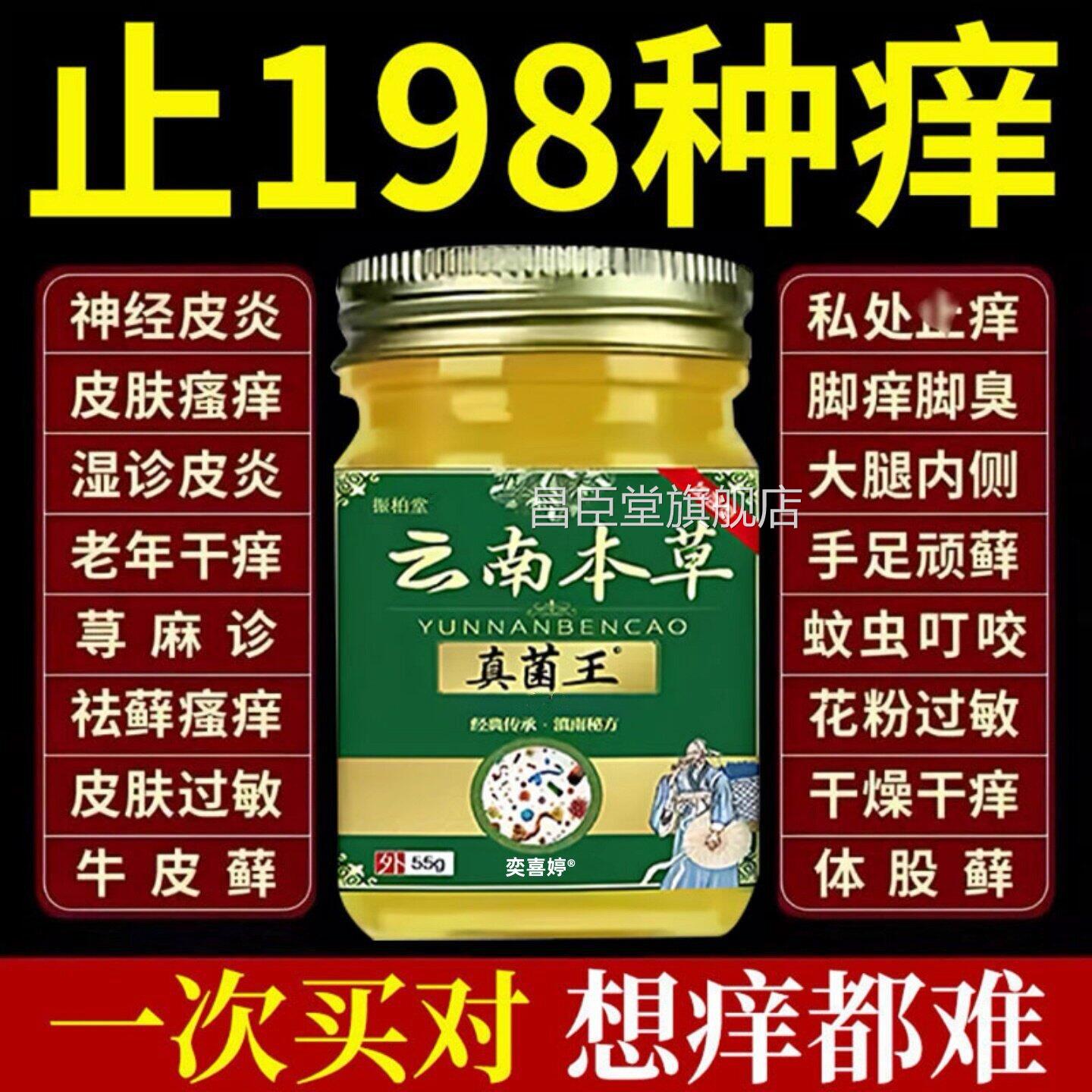 云真菌王正品皮炎平止痒去湿根疹特顽固皮炎效外用皮肤南瘙痒药膏
