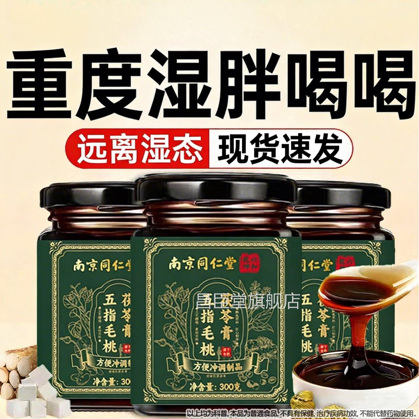 茯苓膏五指毛桃祛湿湿膏草元伏湿膏正品官方旗舰店祛药房同售昌臣图片