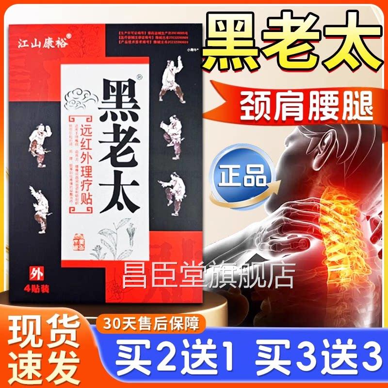 黑老太膏黑老大膏贴正品官方旗舰店远颈贴肩腰腿关节疼痛理疗贴4