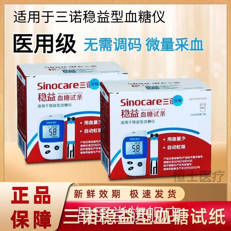 诺稳益型三糖机试纸条糖机家用用量仪试纸条官方正品昌臣堂旗舰店