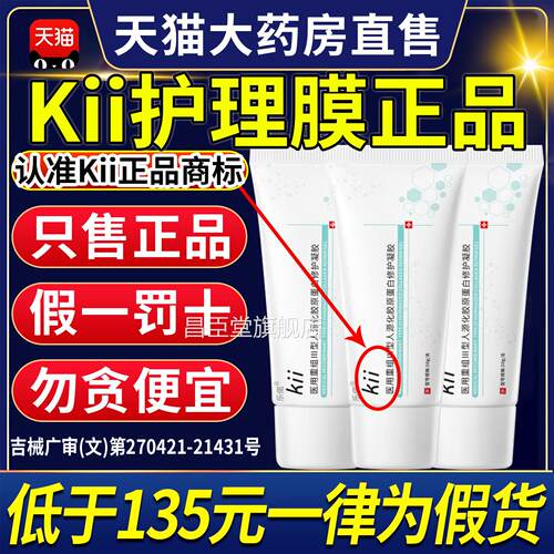kii护理膜ki修复凝胶kii胶原蛋白凝i胶创面修护正品官方旗舰店CC