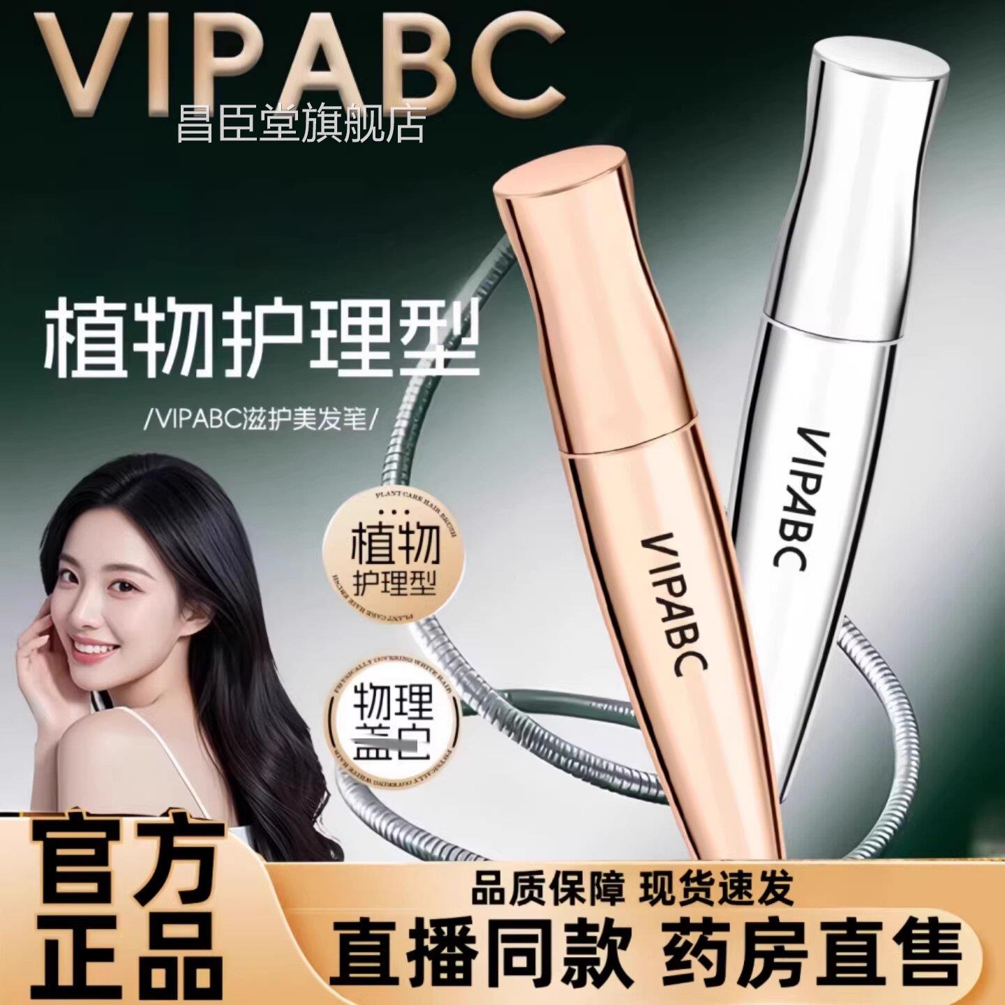 VIPABC美发笔棒染膏笔黑多肽官方旗舰店正品发草本直播同款1jw昌图片