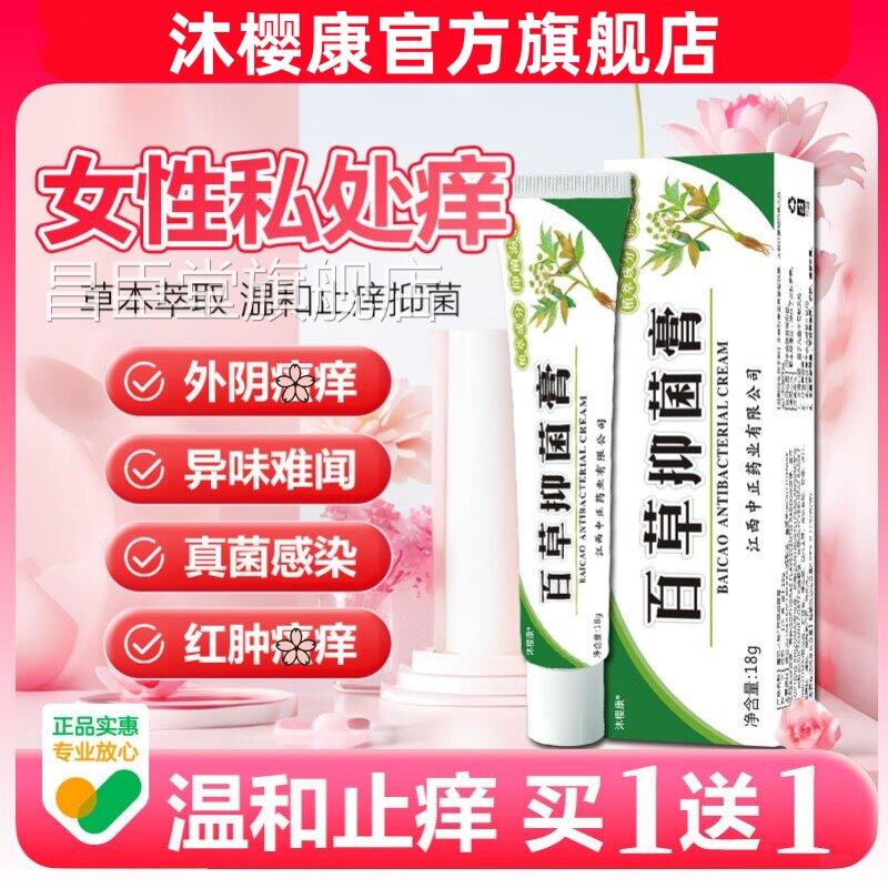 百草店真菌王抑菌止痒膏官方正品旗舰湿去专用疹根私处皮肤痒昌臣