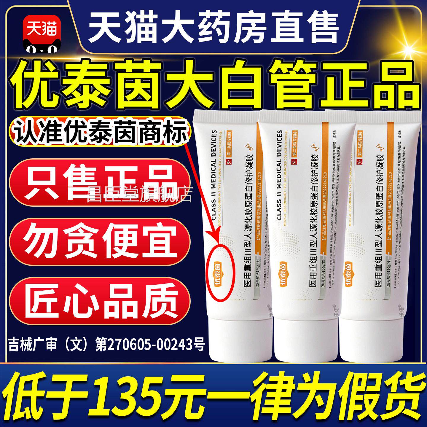 泰茵优youy大白管护理膜医用重组三型人源化胶原蛋白修护凝胶CC昌