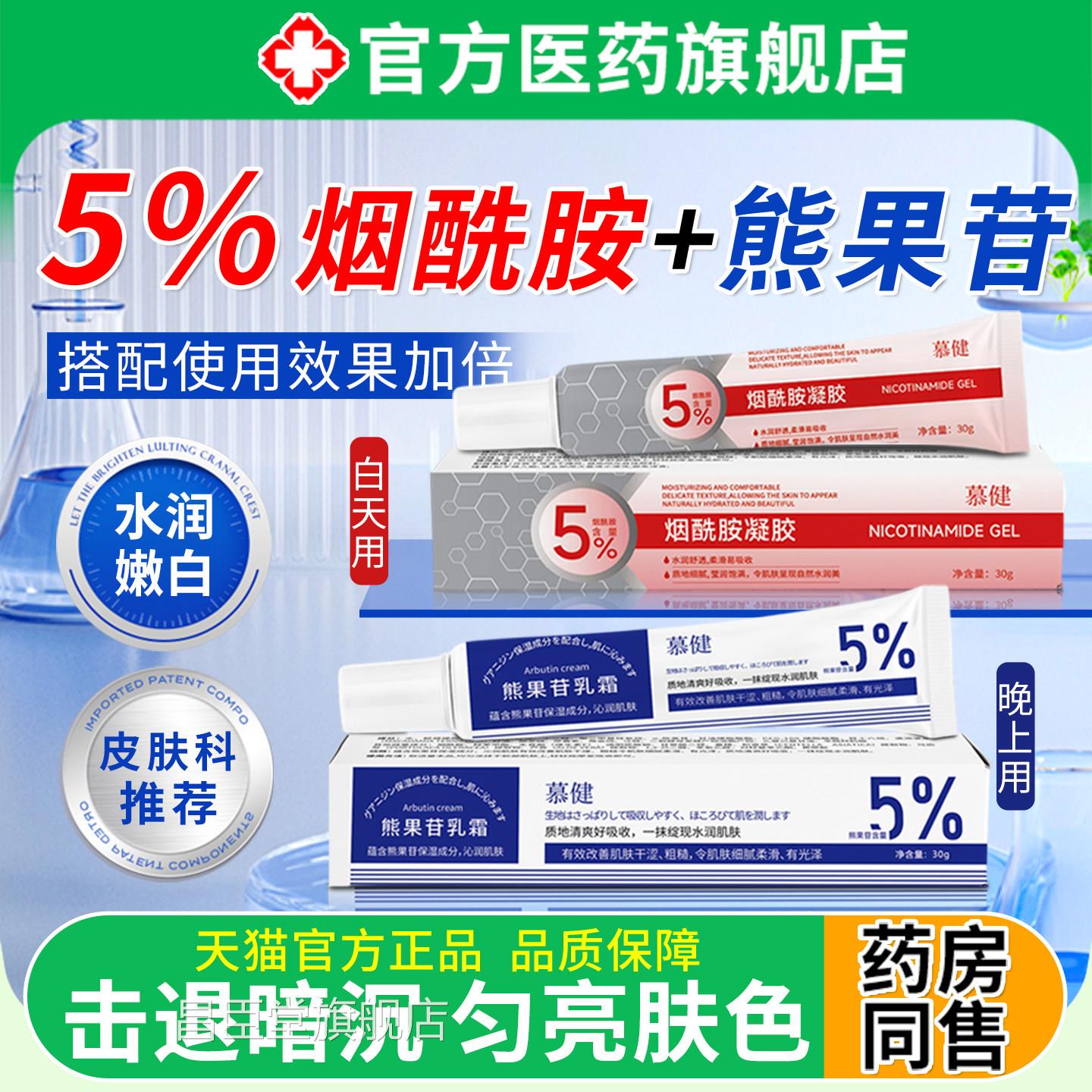 酰烟胺凝胶熊果苷乳膏保湿美白去黄提亮肤色改善暗沉淡化斑点正品