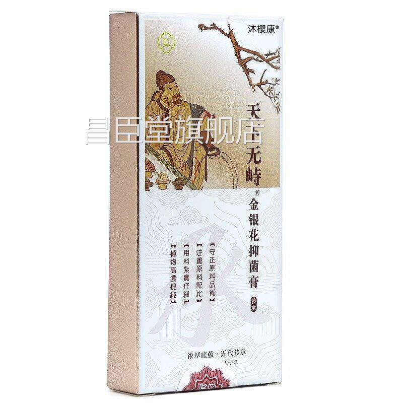 天下金银花抑菌膏官方正品旗店舰无痔植物萃取正痔疮肛部乳品膏昌