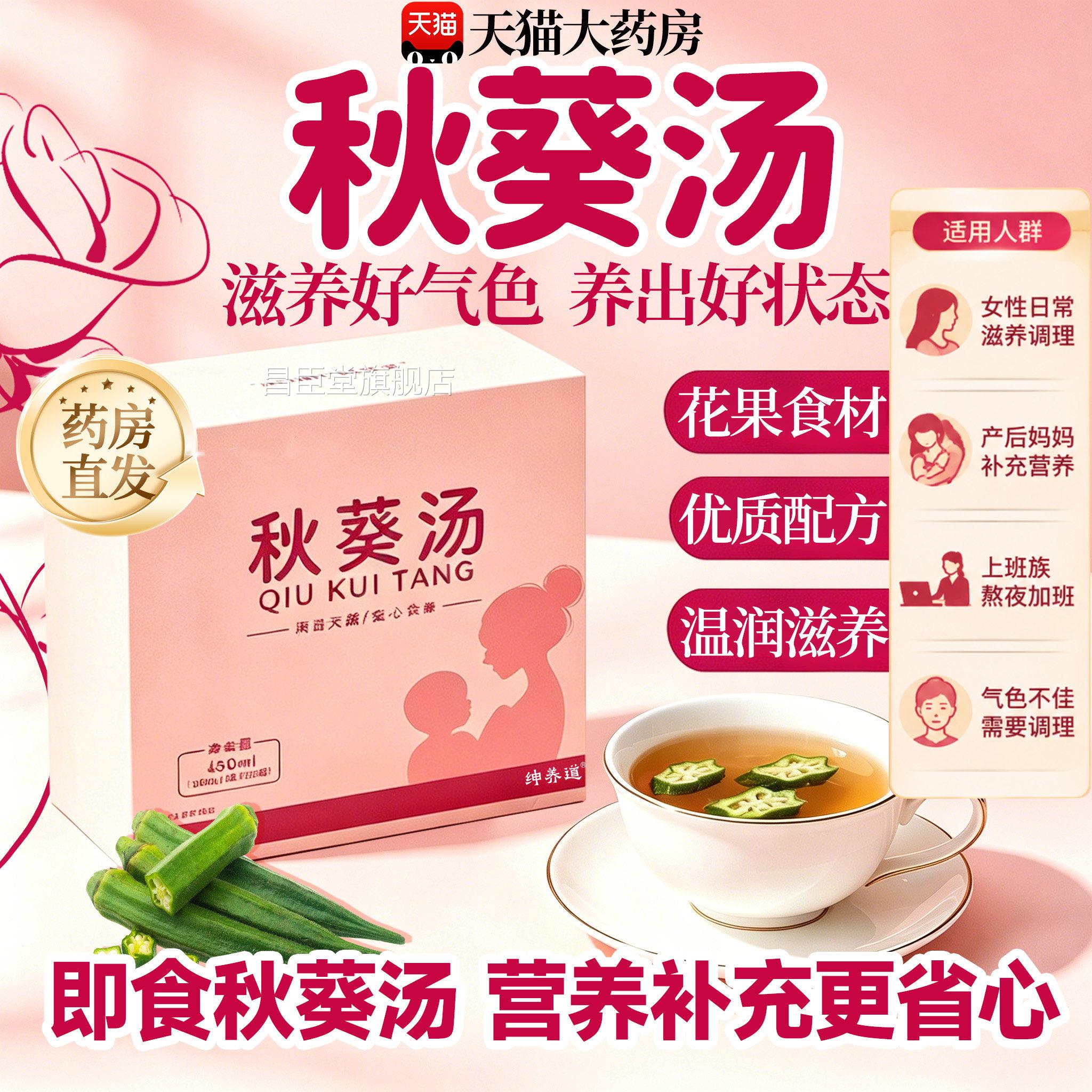 纯1秋葵汤下催官方正品乳奶调旗舰店理气产后哺乳期草本萃取5sf昌