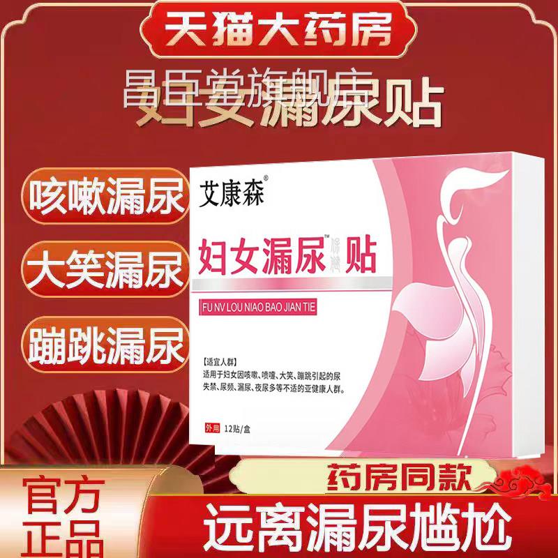 药房直售漏尿贴产妇女中老年儿童后止尿尿床尿频尿急贴漏尿lk1昌