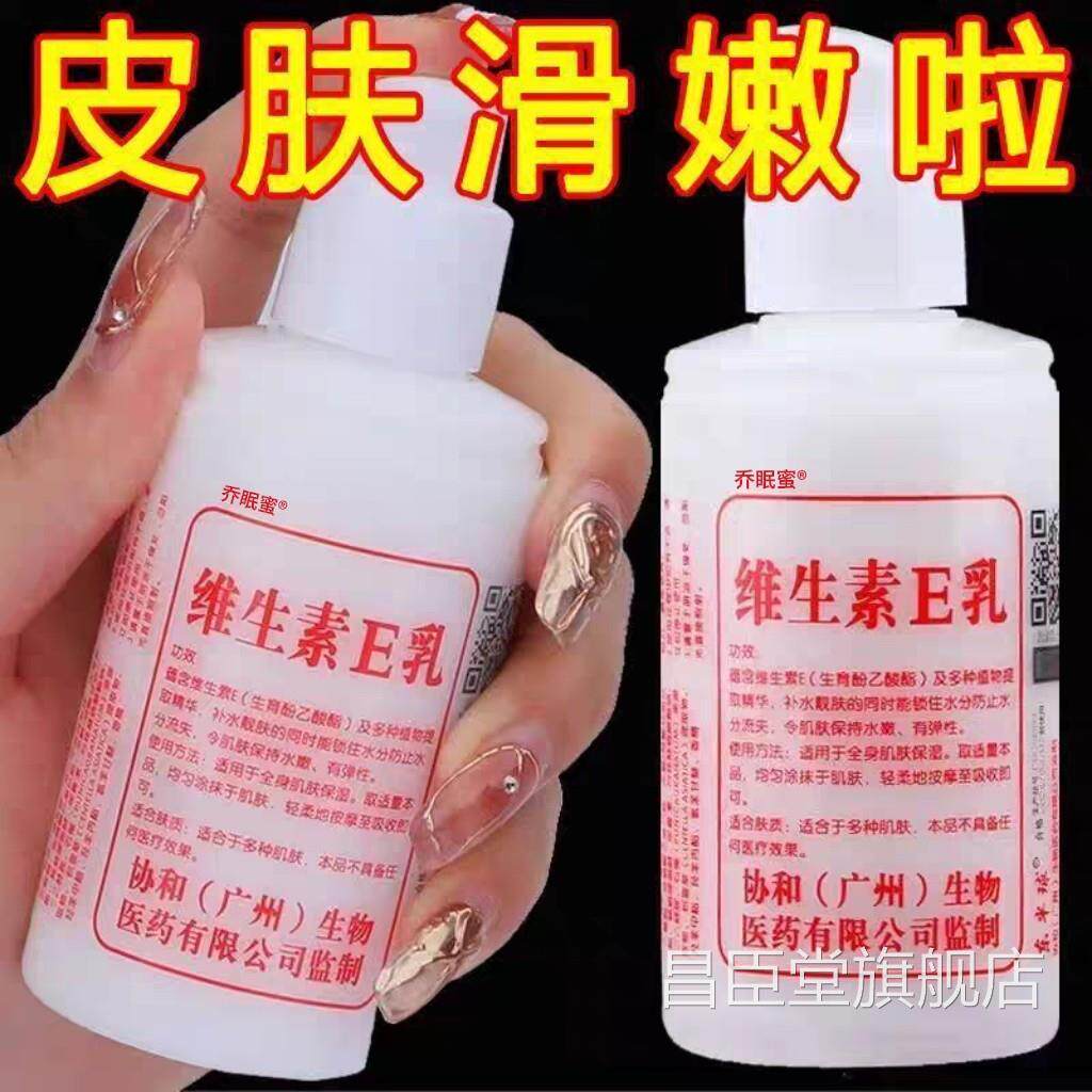 维生素e乳正品官滋方旗舰店ve身体乳液面霜维E乳膏补水保湿润gf昌