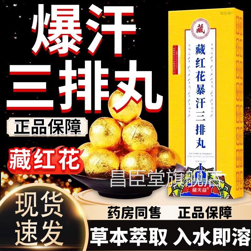 藏红花暴汗排丸正品艾草泡脚丸足三浴包非泡脚球凝珠藏天益三排丸