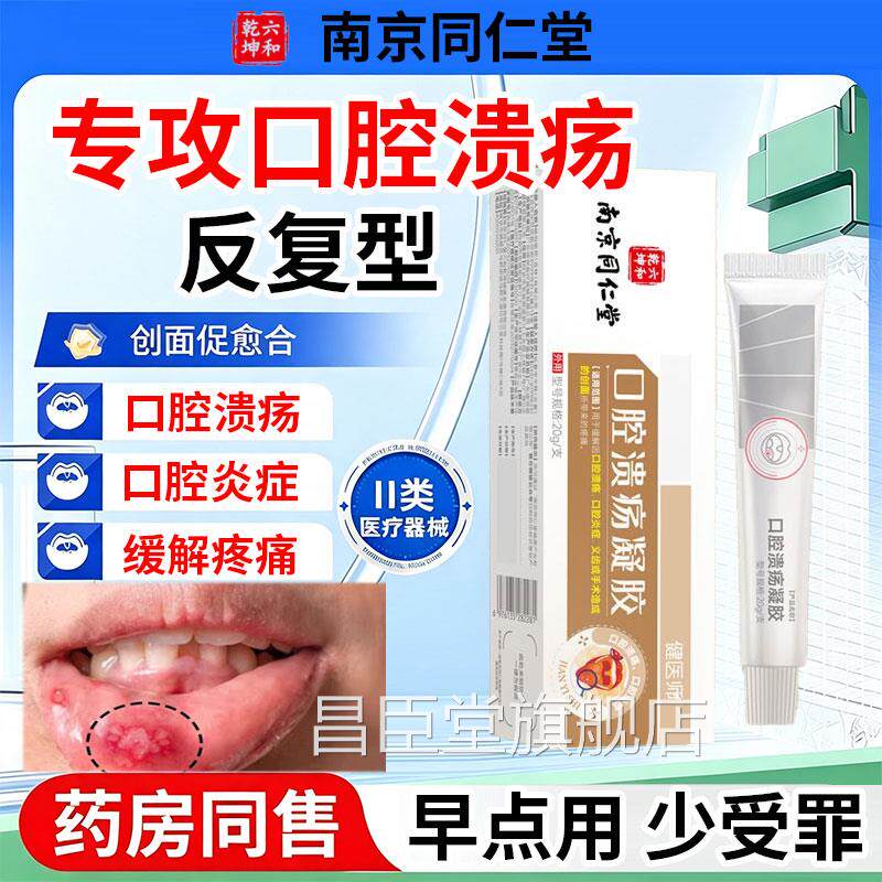 腔溃口疡凝胶重组人表皮因子生长上火口舌起泡生疮牙龈肿痛昌臣堂