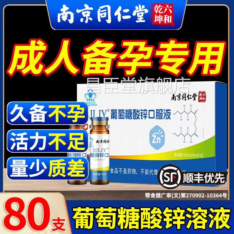 葡萄糖酸钙口服溶液成人备孕锌中老年免疫力提高痤疮官方旗舰店cc