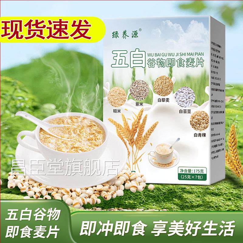 五白即食燕麦片膳纤维燕麦早餐食冲泡粗粮五白谷物即食麦片1c食q