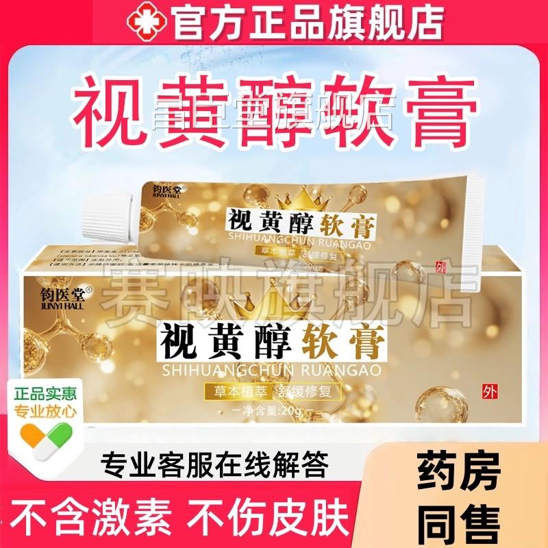 视黄醇软膏官方旗舰店正孔品舒缓修复寻常痤疮淡化痘印毛草本萃取
