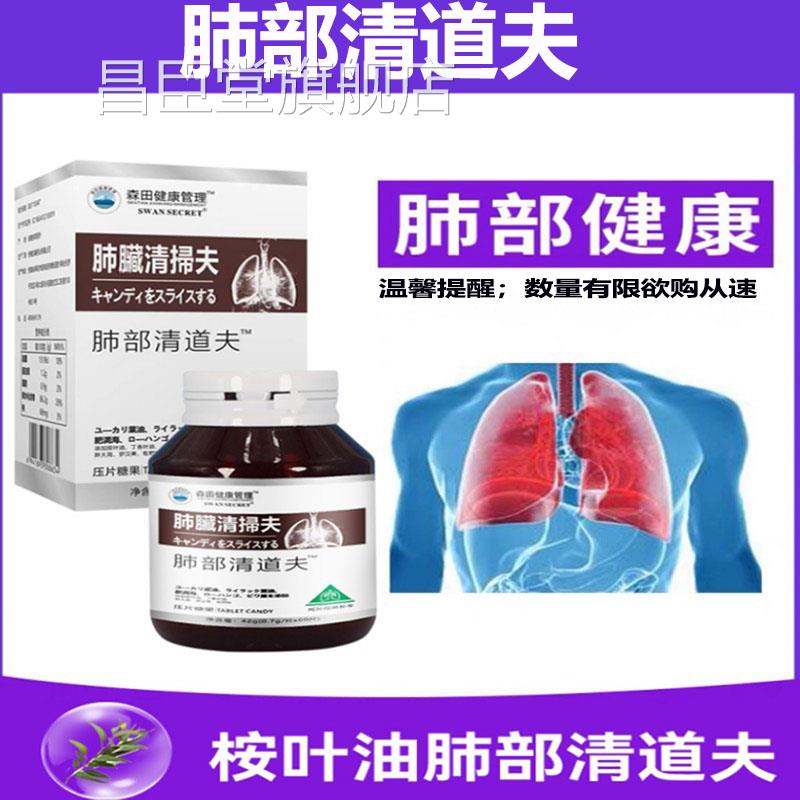 包邮森田健康管理肺部清道夫压片糖果男士抽烟嗓子不60片/适瓶K01