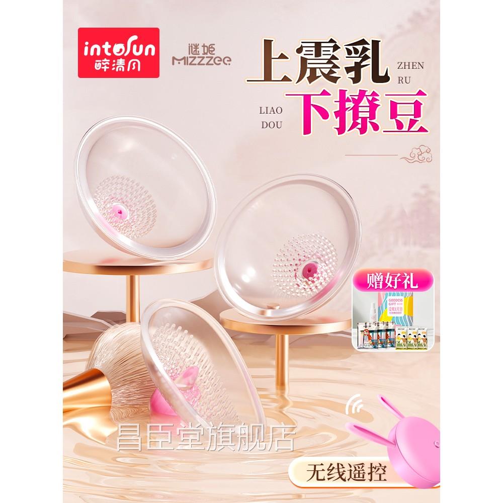 成人情趣女用自慰器胸部奶头偷欢乳头刺激乳房按摩器女性吸舔品乳