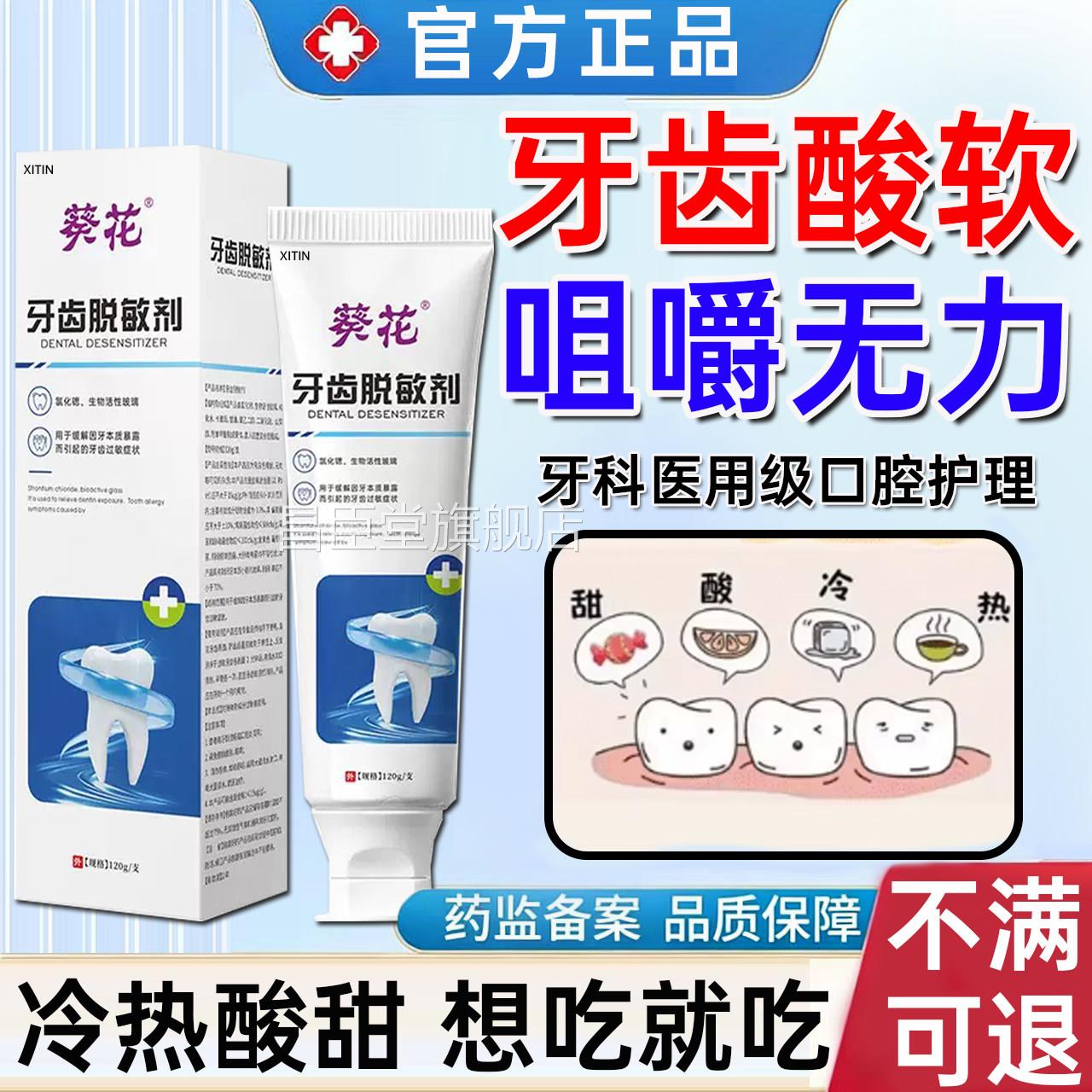 牙齿酸软咀嚼无力脱敏膏牙周炎龋齿冷热敏感发酸痛专用抗敏固齿UU