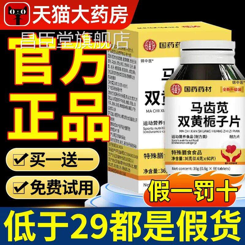 齿苋双黄马栀子片丸官方旗舰店正品草本配方当归养护mm昌臣堂旗舰