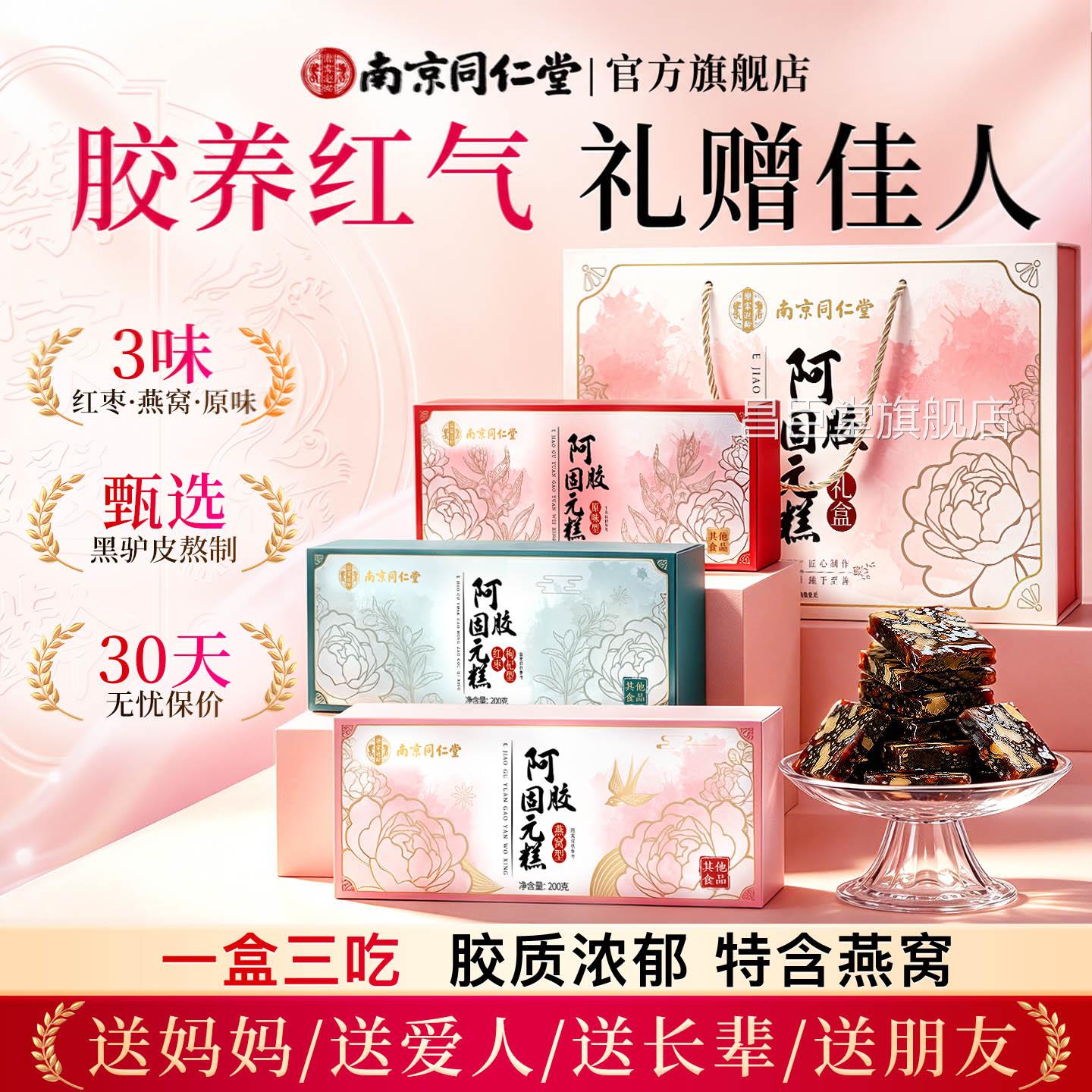 南京仁堂七夕正品阿胶固元糕实用礼盒补气养品血送妈妈长辈同滋补