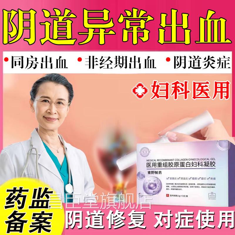同房阴道出血用什么药非经期接膜触性阴道黏损伤修复阴道炎凝胶TK