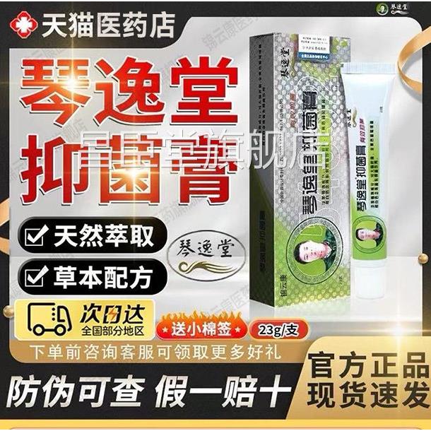 黄氏菌真茵王官方旗舰店 真王官网正品 黄琴逸堂抑菌膏氏真菌王w