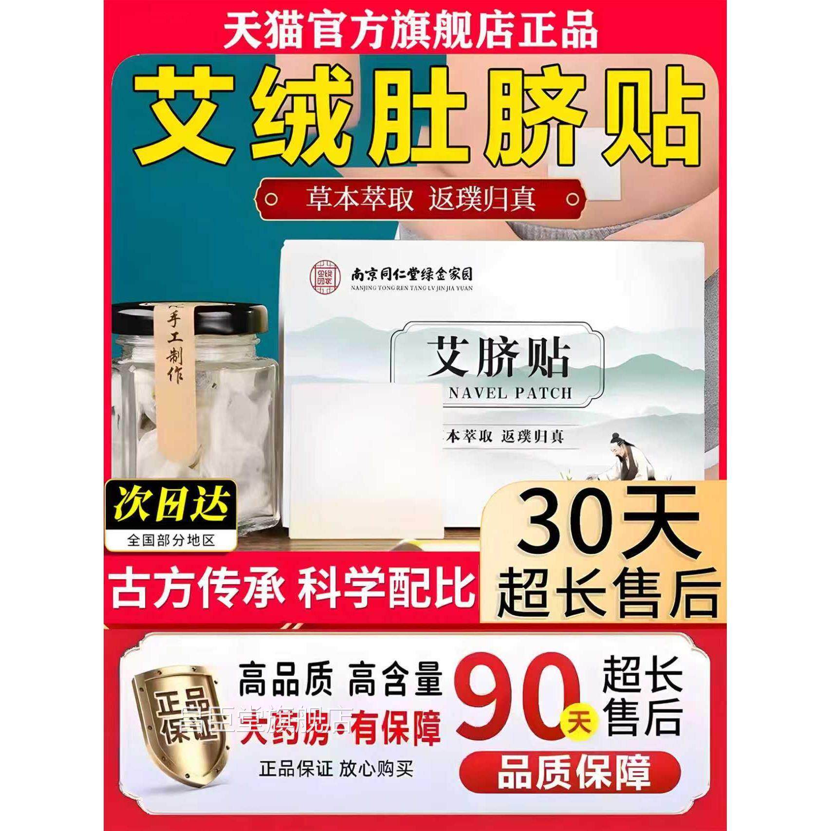 南京同仁堂绿金家园艾脐贴艾旗绒桂圆艾绒肚脐贴空白官方舰正店品