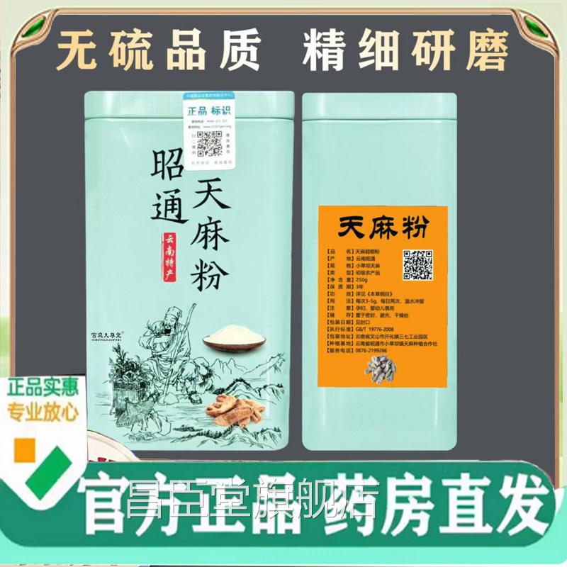 正宗天麻粉官方旗舰正品超粉易吸收甄选品质破壁超微粉冲泡7q细k